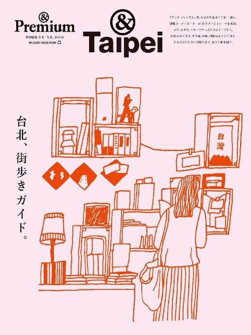 Title details for & Premium特別編集 by Magazine House, LTD (MBJ) - Available